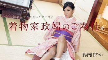 010818-577 大掃除ができなかったアナタに着物家政婦のご奉仕