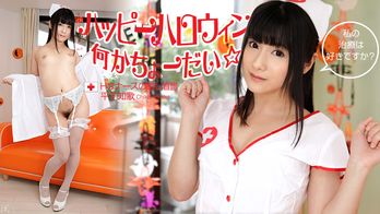 103112-171 ハッピーハロウィン☆何かちょーだい！　～Hなナースの癒し看護～