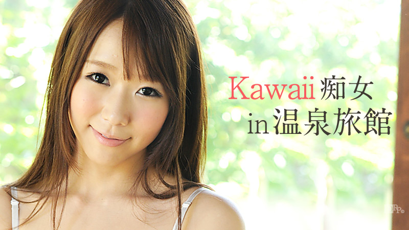 051813-341 Kawaii痴女 in 温泉旅館