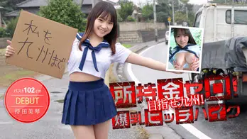 012514-530 所持金ゼロ！目指せ九州！１０２ｃｍ爆乳ヒッチハイク！