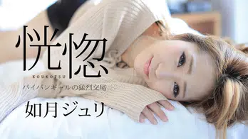082917-488 恍惚 ～パイパンギャルの猛烈交尾～