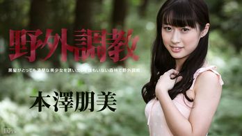 093014-701 野外調教