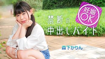 042225-001 マッチングアプリで妊娠OKバイトに手を出してしまった娘