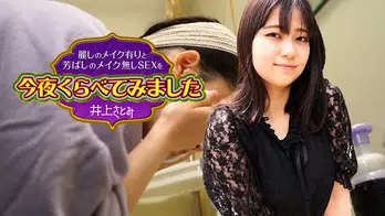 022525-001 麗しのメイク有りと芳ばしのメイク無しSEXを今夜くらべてみました8