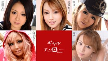 091824-001 ギャルアンソロジー