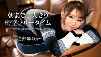 112523-001 朝まで二人きり密室フリータイム ~デカクリを吸うのにハマりました~