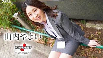 082824-001 早抜き 山内やよいBEST