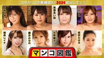 010225-001 マンコ図鑑 ～これがカリビの醍醐味だ！2024蔵出しマンコ～