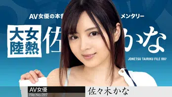 010424-001 女熱大陸 File.097