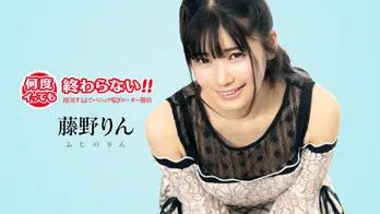 051725-001 何度イっても終わらない！ ~絶頂するまでパニック喘ぎローター勝負~