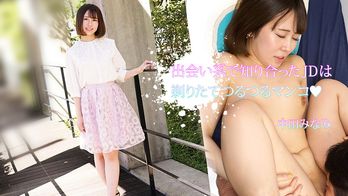 110723-001 出会い系で知り合ったJDは剃りたてつるつるマンコ