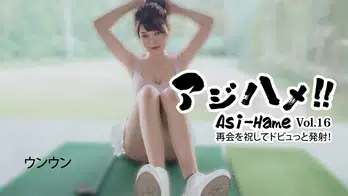 heyzo-3620 アジハメ！！Vol.16～再会を祝してドビュっと発射！～