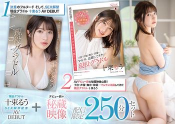 SETH-004 現役グラドル十束るうSEX解禁記念 AV DEBUT+デビュー前の秘蔵映像 配信限定250分セット