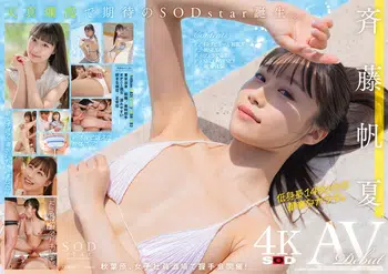 STARS-945 斉藤帆夏 AV DEBUT【圧倒的4K映像でヌク!】