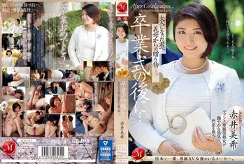 JUQ-512 卒業式の後に…大人になった君へ義母からの贈り物―。 赤井美希