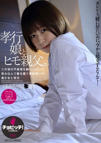 BTH-298 孝行娘と、ヒモ親父。 池谷胡桃