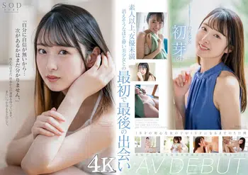STARS-622 1本だけ撮影することができた幻の美少女 初芽 19才 AV DEBUT【圧倒的4K映像でヌク!】