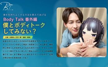 SILKBT-041 Bodytalk番外編 僕とボディトークしてみない? 向理来