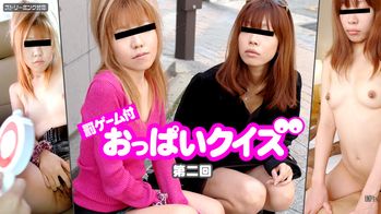 070611-744 罰ゲーム付 おっぱいクイズ 第二回