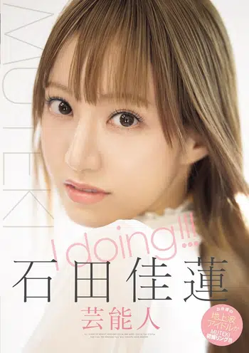 TEK-100 I doing!!! 石田佳蓮