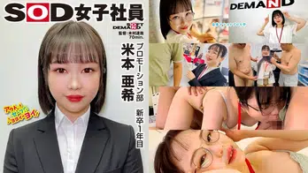 SHYN-224 うどん好きプロモーション部 新卒1年目 米本亜希 つぶらなおっぱいコピー ハダカになるより恥ずかしい!脱ぎキャンBOX野球拳