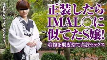 011416_012 正装したらIMAL○似になったS嬢