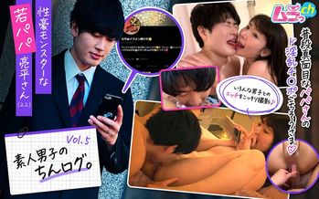 GRMO-210 素人男子のちんログ。Vol.5 性豪モンスターな若パパ亮平さん(22)