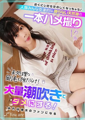 KOJA-013 近くにいたらたのしくなっちゃう!人類みんな友達的な、飾らない天然娘の一本ハメ撮り 未処理な剛毛も隙だらけ!大量潮吹きでダメにする!みれば彼女のファンになる!? 岡部侑衣乃