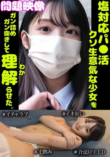 ORECS-272 問題映像塩対応パ○活超生意気な少女をガン詰めガン突きして理解らせた。#イチャラブ#イキ狂い#合法ロリJD