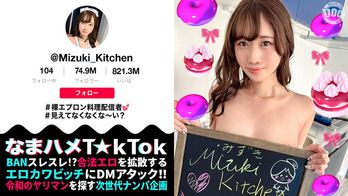 MAAN-1059 【裸エプロンが超絶エロい料理系配信者】横乳&後ろ姿から見えるTバック桃尻が堪らない!ねっとり味わうフェラテクでレッツおしゃぶりクッキング♪天性の可愛さと底なしの性欲で素顔もイキ顔もさらけ出す中出し2連戦!【なまハメT☆kTok】【Mizuki】 有馬みずき