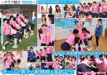 SDDE-751 手コキに若き汗を捧げる女子●生たち。私立新中野学院「発射部」