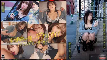 FTHT-284 ～前日譚/まい編～＜パパ活！ツンデレ地雷系女子グループをデカチンおじが理解らせセックス！沼らせ中出し指導！！＞にておじに理解らせられる前の3人の物語。