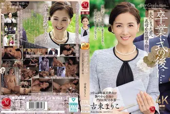 JUR-236 卒業式の後に…大人になった君へ義母からの贈り物―。 古東まりこ