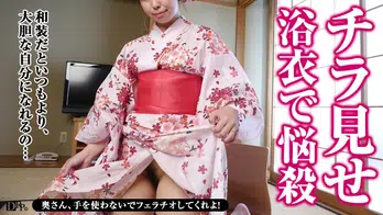 081116_141 奥さん、手を使わないでフェラチオしてくれよ！11