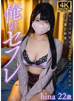 GSXFE-001 hina 俺のセフレ