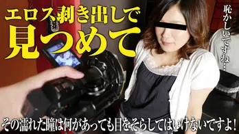 071715_454 困惑した視線と独特のエロオーラが魅力の人妻 〜何をされてもカメラ目線〜