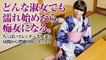 082515_478 浴衣の奥はパイパンでした 〜四十路の奥様に中出し〜