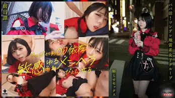 FTHT-285 ～前日譚/まりか編～＜パパ活！ツンデレ地雷系女子グループをデカチンおじが理解らせセックス！沼らせ中出し指導！！＞にておじに理解らせられる前の3人の物語。