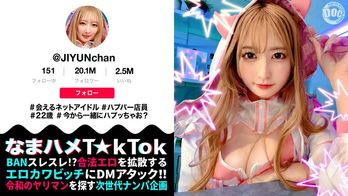 MAAN-1077 【魅惑の桃尻ハプバー店長】ガチ恋必至のあざカワ系♪会えるネットアイドル屋さん！見た目からは想像できない本能剥き出しエロ神様！ジェット噴射で顔面を直撃するクンニ潮吹き！中出し＆美顔に放たれる圧巻の大量顔射！【なまハメT☆kTok】【じゆん】 末広純