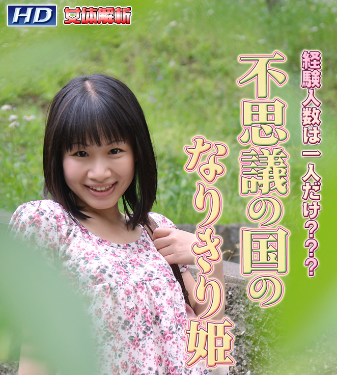 GACHI-349 さくらこ　−女体解析82−