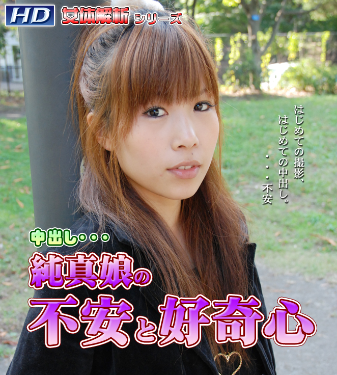 GACHI-150 ともえ　−女体解析48−