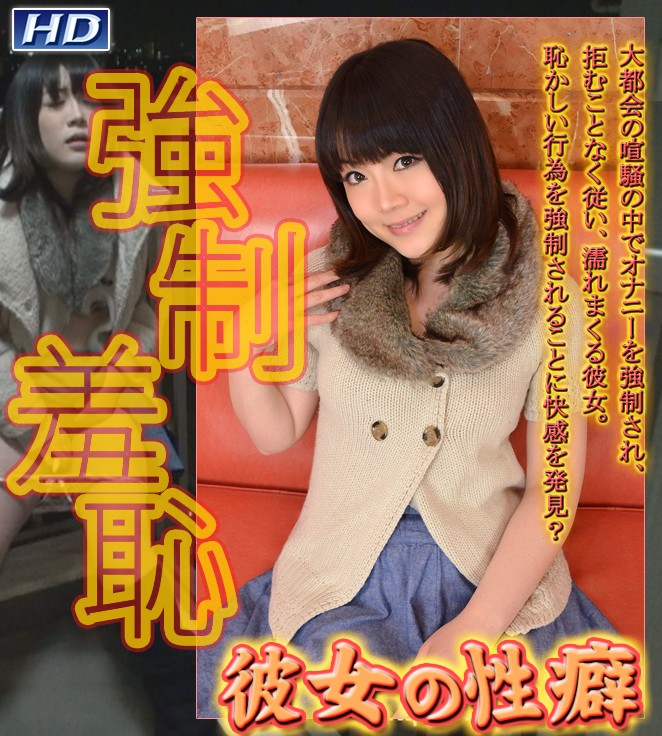 GACHI-457 はるき −彼女の性癖−