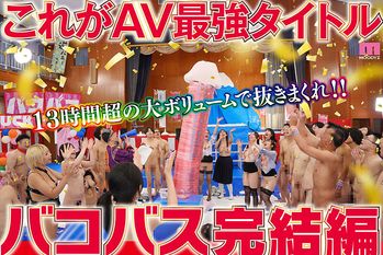 MIRD-239 MOODYZファン感謝祭バコバコバスツアー2024完全版 バコバス7時間50分＋うらバコ4時間＋未公開シーン収録13時間