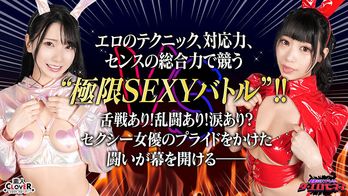 STCVS-002 【ピンク乳首対決】宮西ひかる＆逢月ひまりが100万円をかけたエロの頂上決戦に挑む！！イカせまくり・イキまくりの絶頂の連続！新競技2種が追加！！『危機一髪』⇒女の駆け引き！『潮飛ばし』⇒大スプラッシュ！見どころ満載！【極限セクシーバトル！ザ・エロモネア】