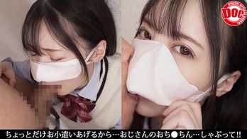FCH-093 ちょっとだけお小遣いあげるから… おじさんのおち●ちんしゃぶって！！ vol.02