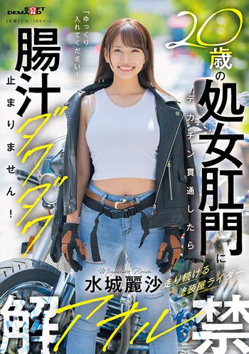 SDAM-128 20歳の処女肛門にデカチン貫通したら腸汁ダクダク止まりません！塗装屋ライダー水城麗沙 アナル解禁