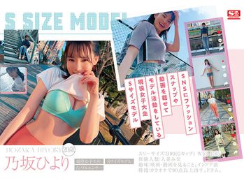 SONE-329 新人NO.1 STYLE 乃坂ひよりAVデビュー Sサイズなのに隠れ巨乳