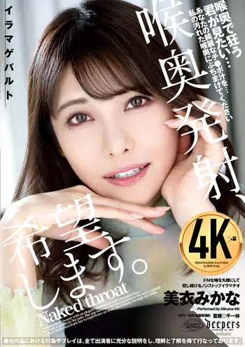 DFE-087 喉奥発射、希望します。 美衣みかな
