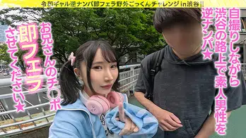 VOTAN-105 令和ギャル逆ナンパ即フェラ野外ごっくんチャレンジ 由良かな