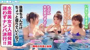 STCV-509 『逆ナンはたまにしますよぅ♪』瑞々しい清楚な白ビキニ美女♪その正体はチ●ポ大喰らいの肉欲淫女！？G巨乳の引力に抗えず生ハメ→どっぷり中出し！艶めかしい白美体に今夏イチの勃起☆ノンストップ！！【＃CLOVER×プール×ナンパ ＃りお 】